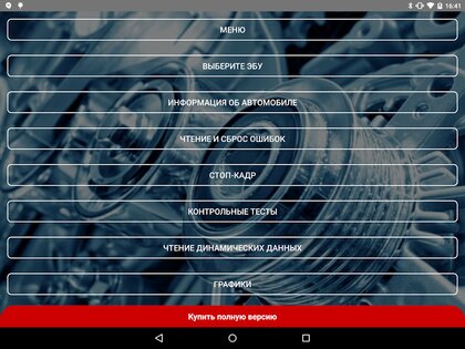 Obd Arny – простая OBD2 диагностика и сканер авто 0.157. Скриншот 1