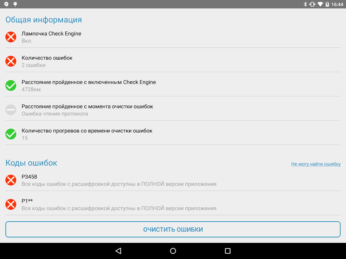 Скачать Obd Arny – простая OBD2 диагностика и сканер авто 0.155 для Android