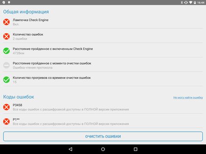 Obd Arny – простая OBD2 диагностика и сканер авто 0.157. Скриншот 7