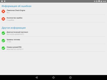 Obd Arny – простая OBD2 диагностика и сканер авто 0.157. Скриншот 8