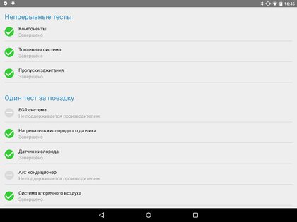 Obd Arny – простая OBD2 диагностика и сканер авто 0.157. Скриншот 9