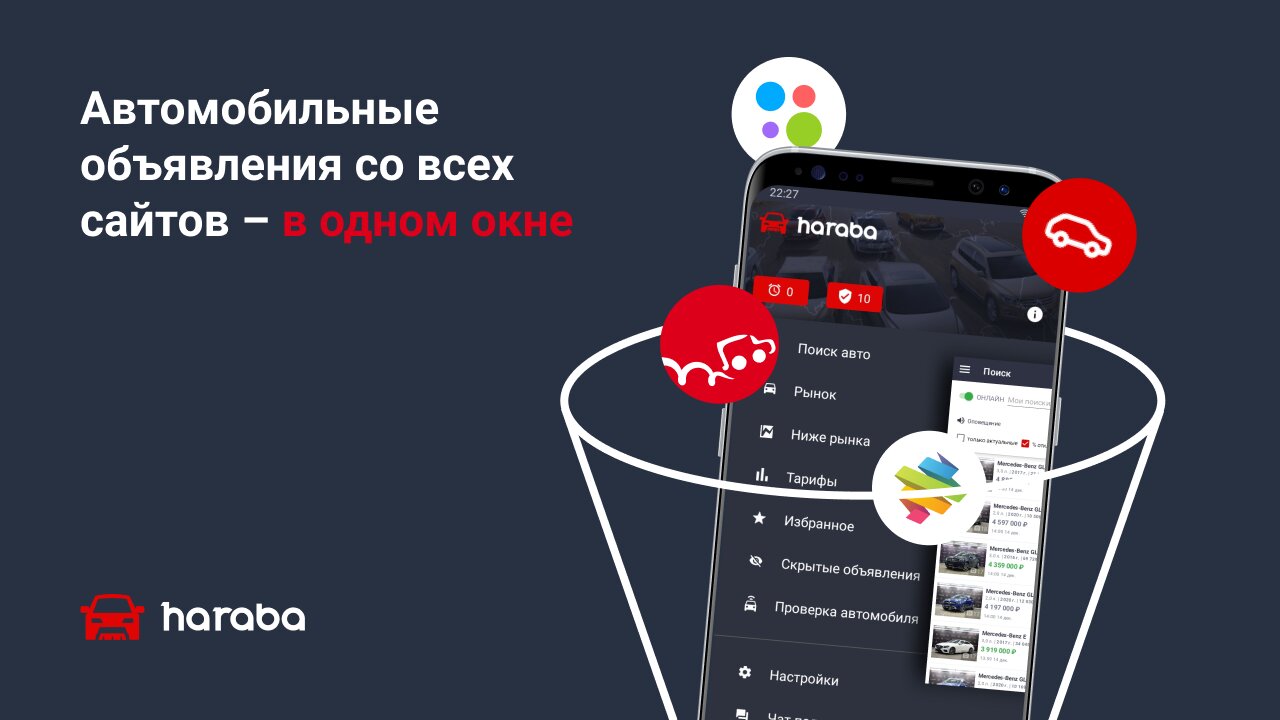 Скачать HARABA – все объявления о продаже авто с пробегом 4.8.1 для Android