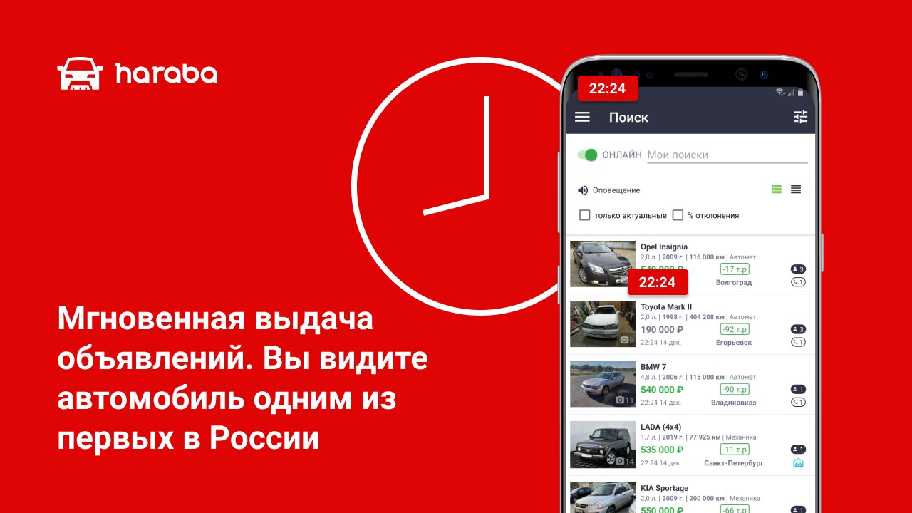 Скачать HARABA – все объявления о продаже авто с пробегом 4.8.1 для Android