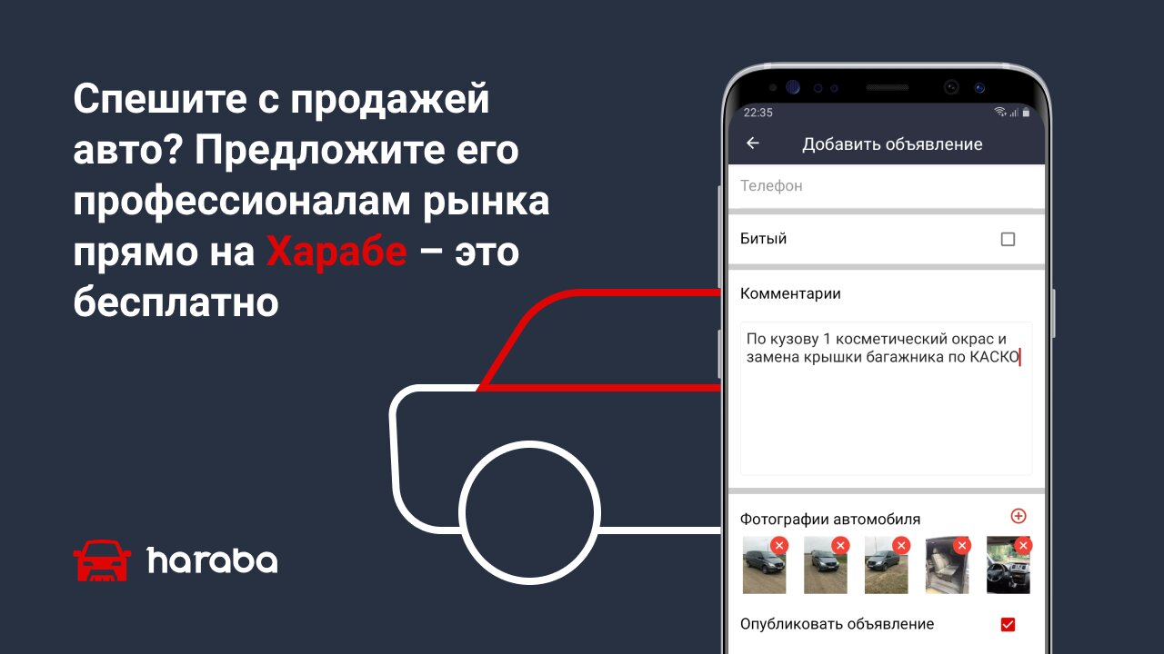 Скачать HARABA – все объявления о продаже авто с пробегом 4.8.1 для Android