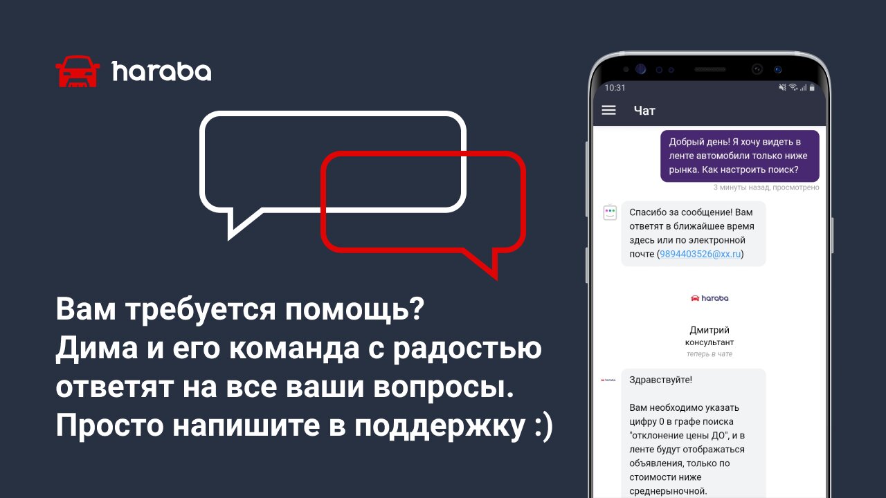 Скачать HARABA – все объявления о продаже авто с пробегом 4.8.1 для Android