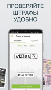 Штрафы Онлайн 1.100. Скриншот 1