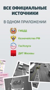 Штрафы Онлайн 1.100. Скриншот 2