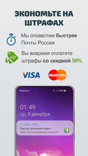 Штрафы Онлайн 1.100. Скриншот 3
