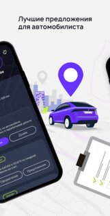 StickerRide – страховка и заработок на авто 4.1.7. Скриншот 3