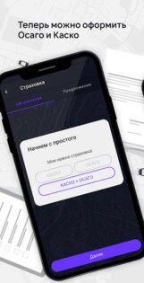 StickerRide – страховка и заработок на авто 4.1.7. Скриншот 4