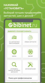 Bibinet.ru поиск запчастей 10.1.28. Скриншот 1