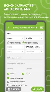 Bibinet.ru поиск запчастей 10.1.28. Скриншот 2