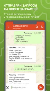Bibinet.ru поиск запчастей 10.1.28. Скриншот 3