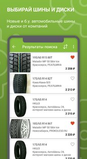 Bibinet.ru поиск запчастей 10.1.15. Скриншот 5