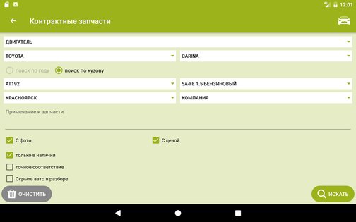 Bibinet.ru поиск запчастей 10.1.15. Скриншот 7
