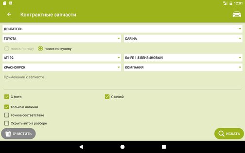 Bibinet.ru поиск запчастей 10.1.28. Скриншот 7