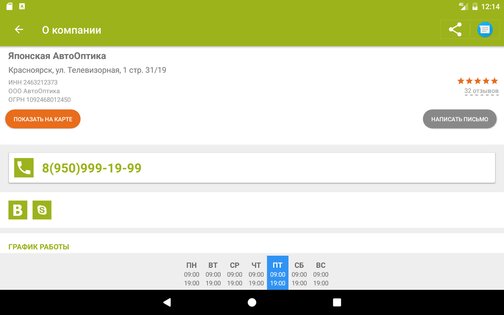 Bibinet.ru поиск запчастей 10.1.28. Скриншот 9