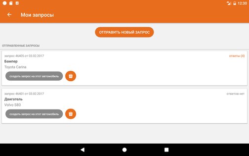 Bibinet.ru поиск запчастей 10.1.28. Скриншот 12