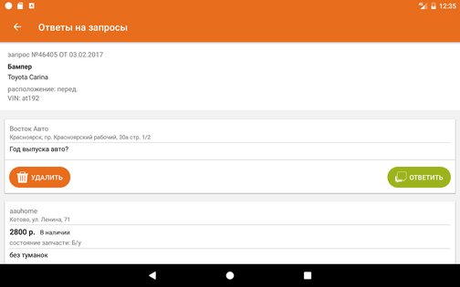 Bibinet.ru поиск запчастей 10.1.28. Скриншот 13