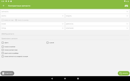 Bibinet.ru поиск запчастей 10.1.28. Скриншот 15