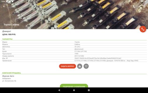 Bibinet.ru поиск запчастей 10.1.28. Скриншот 17