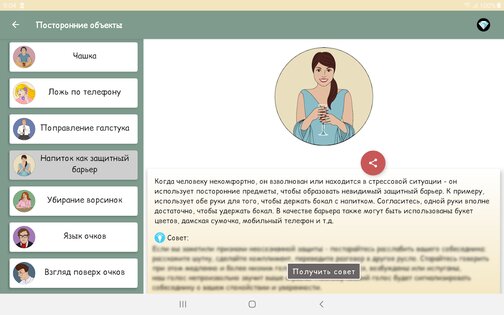Обмани меня - Язык тела 30.5. Скриншот 10