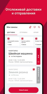 DPD – грузоперевозки, отслеживание посылок 1.44.0. Скриншот 1