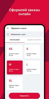 DPD – грузоперевозки, отслеживание посылок 1.44.0. Скриншот 5