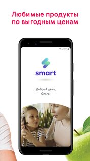 Smart – продукты и доставка 8.0.2. Скриншот 2