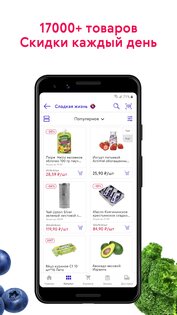 Smart – продукты и доставка 8.0.2. Скриншот 4