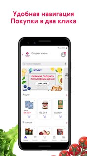 Smart – продукты и доставка 8.4.1. Скриншот 5