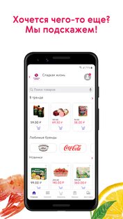 Smart – продукты и доставка 8.7.0. Скриншот 7
