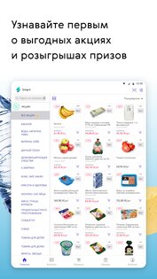 Smart – продукты и доставка 8.0.2. Скриншот 11