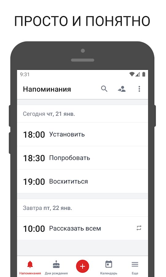 Дни рождения программа напоминания для андроид