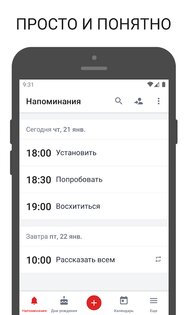 BZ Напоминания и Дни Рождения 3.7.2. Скриншот 1