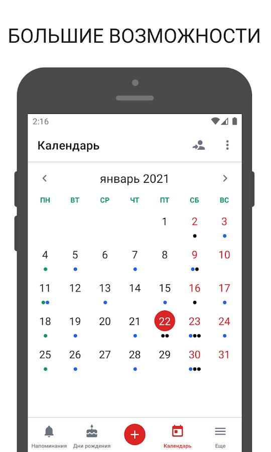 Дни рождения программа напоминания для андроид