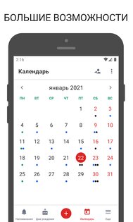 BZ Напоминания и Дни Рождения 3.7.2. Скриншот 2