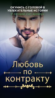 Галатея – иммерсивные истории 11.26.0. Скриншот 18