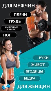 Домашняя Тренировка с Гантелями 1.2.14. Скриншот 3