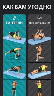 Домашняя Тренировка с Гантелями 1.2.14. Скриншот 4