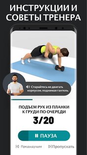 Домашняя Тренировка с Гантелями 1.2.14. Скриншот 5