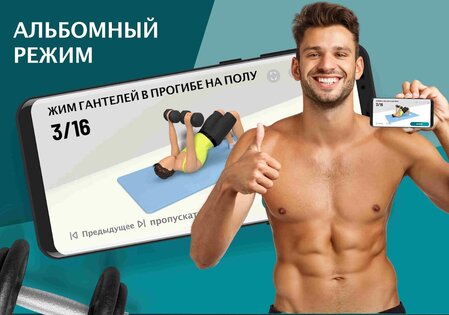 Домашняя Тренировка с Гантелями 1.2.14. Скриншот 7