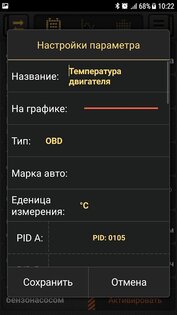 CarBit ELM327 OBD2 3.5.8. Скриншот 8