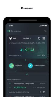 UMI Wallet 3.0.6. Скриншот 2