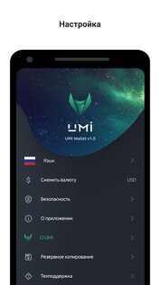 UMI Wallet 3.0.15. Скриншот 5