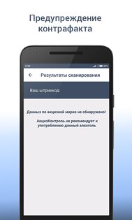 АкцизКонтроль 1.7.6. Скриншот 4