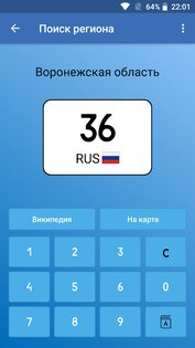 Коды регионов России на автомобильных номерах 3.10. Скриншот 1
