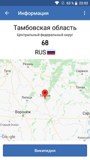Коды регионов России на автомобильных номерах 3.10. Скриншот 4