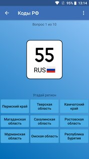 Коды регионов России на автомобильных номерах 3.20. Скриншот 5