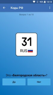 Коды регионов России на автомобильных номерах 3.10. Скриншот 6
